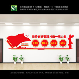 企业党建文化墙