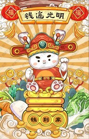 兔年贺岁插画