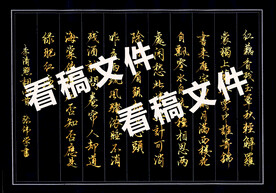 李清照词一剪梅如梦令硬笔行书