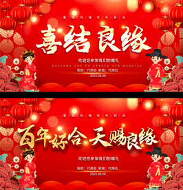 喜结良缘婚礼背景