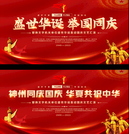 国庆节宣传展板