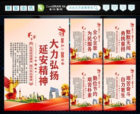 延安精神