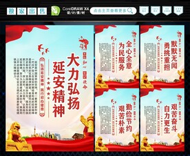 延安精神 