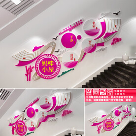 妈咪小屋楼道文化墙