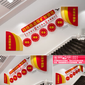 煤矿智能化楼道文化墙