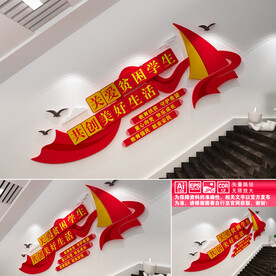 关爱贫困学生楼道文化墙