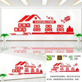 红领巾爱学习文化墙