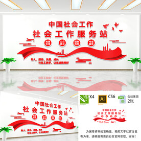 社会工作服务站