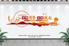 食堂文化墙