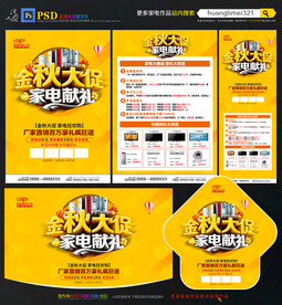 金秋家电宣传单DM