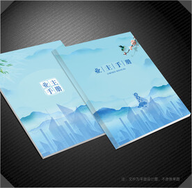 业主手册