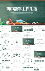 创意初中教学教育工作汇报PPT