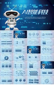 蓝色科技AI智能科技商务PPT