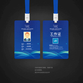 工作证