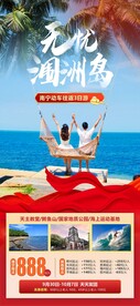 涠洲岛国庆旅游海报