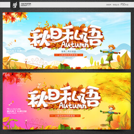 秋季 秋天 金秋