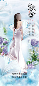 医美秋分海报