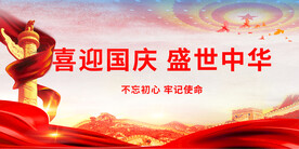 国庆