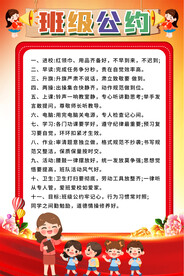 班级公约海报