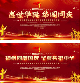 国庆舞台背景