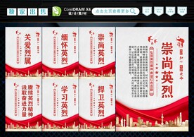 英烈精神