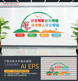 文明城市文化墙