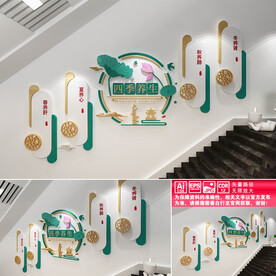 四季养生楼梯文化墙