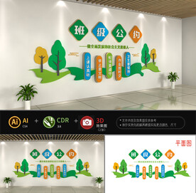 班级公约文化墙