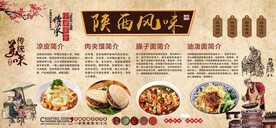 陕西风味陕西美食
