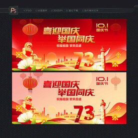 国庆节展板
