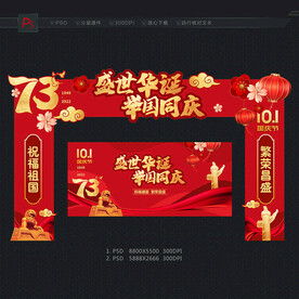 国庆节拱门