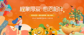 橙子活动