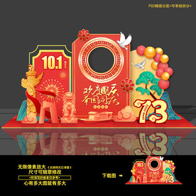 国庆节美陈布置