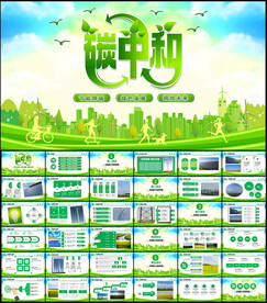 碳中和绿色环保PPT