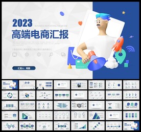 电商工作总结PPT