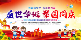 国庆节学校活动背景