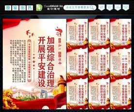 建设平安中国 