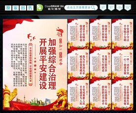 建设平安中国 