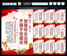 建设平安中国 