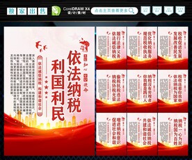 依法纳税 