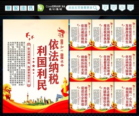 依法纳税 