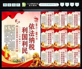 依法纳税