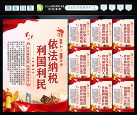 依法纳税