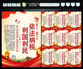 依法纳税 