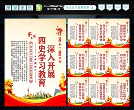 四史学习教育
