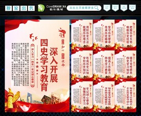 四史学习教育