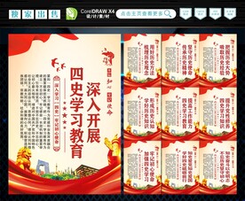  四史学习教育