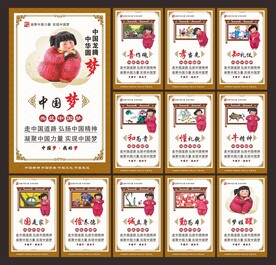 中国梦