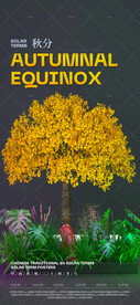 秋分节气夜店酒吧海报