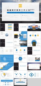 高端大气工作总结计划PPT